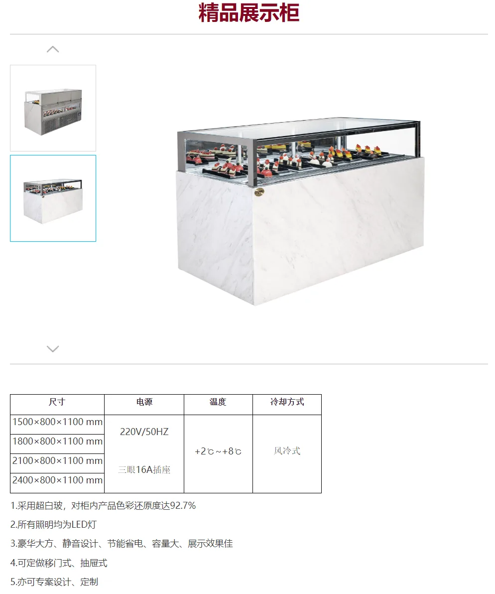 精品蛋糕展示柜
