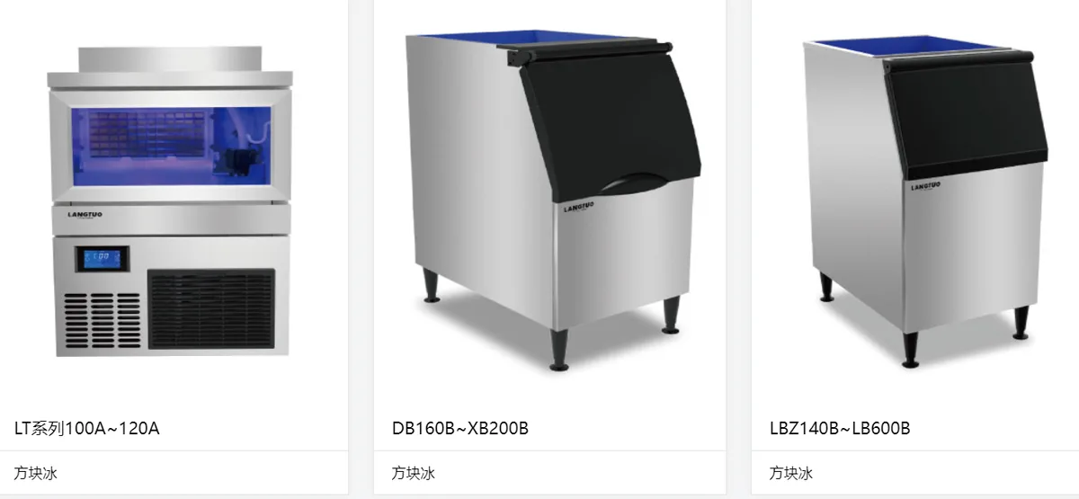 商用制冰机