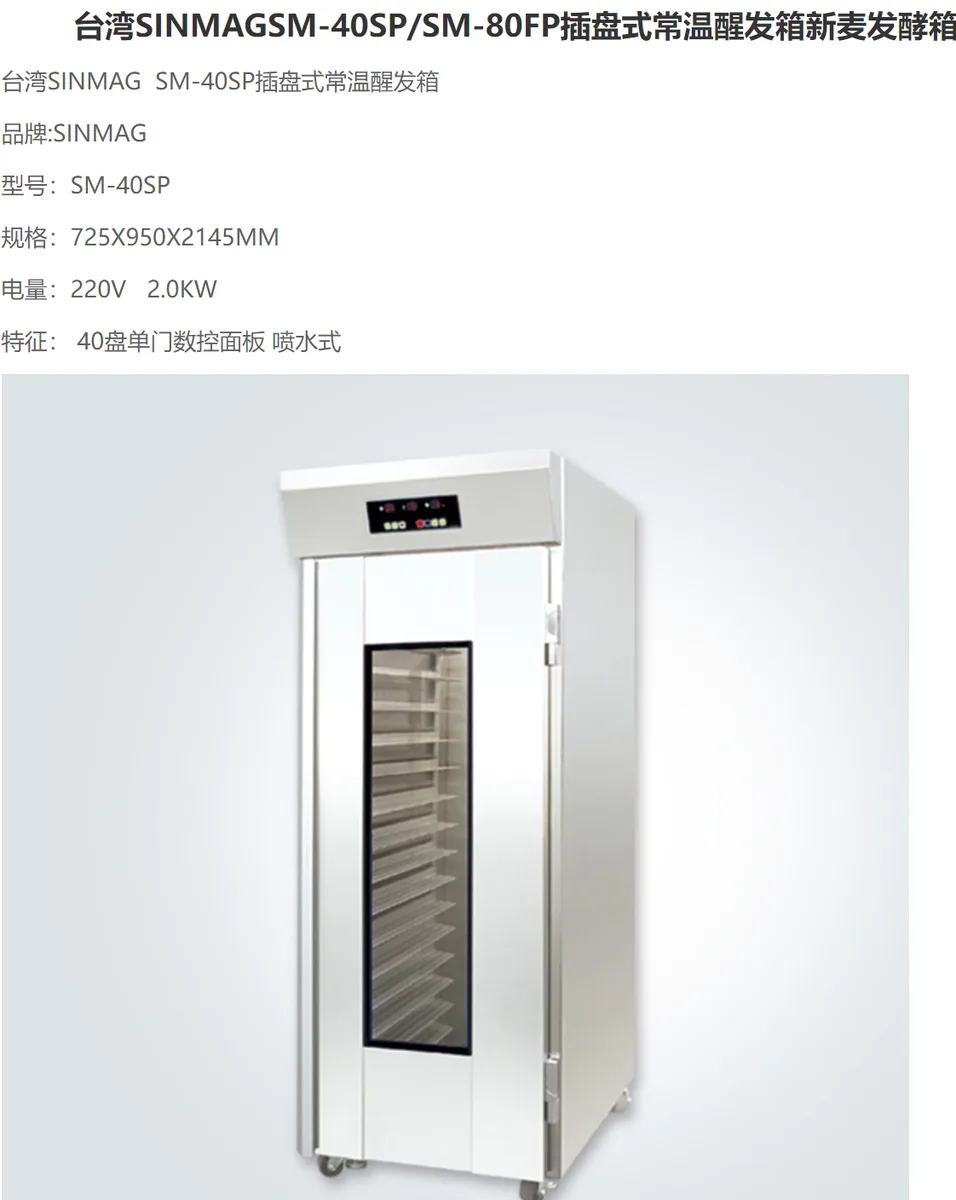 商用醒发箱