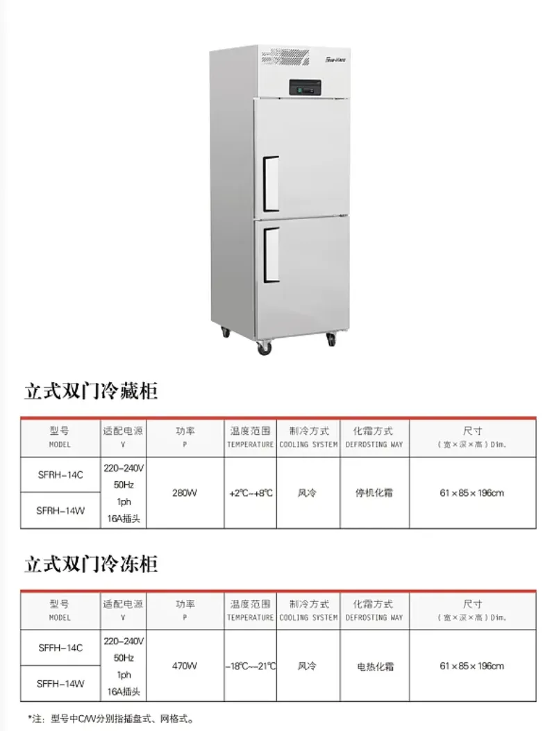 立式双门冷藏冷冻柜